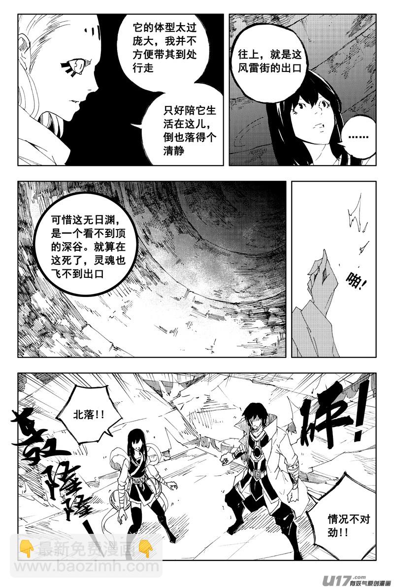 🍲镇魂街 一百二十二 无日渊 第17页