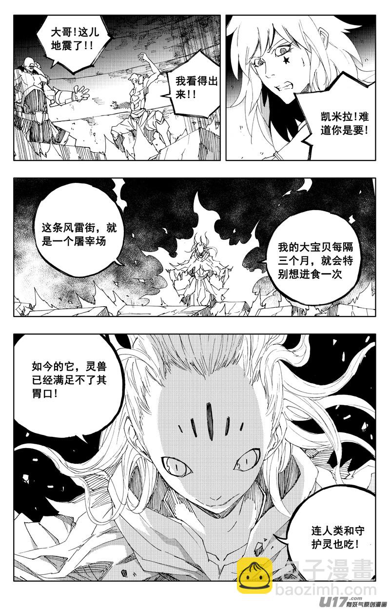 🍲镇魂街 一百二十二 无日渊 第18页