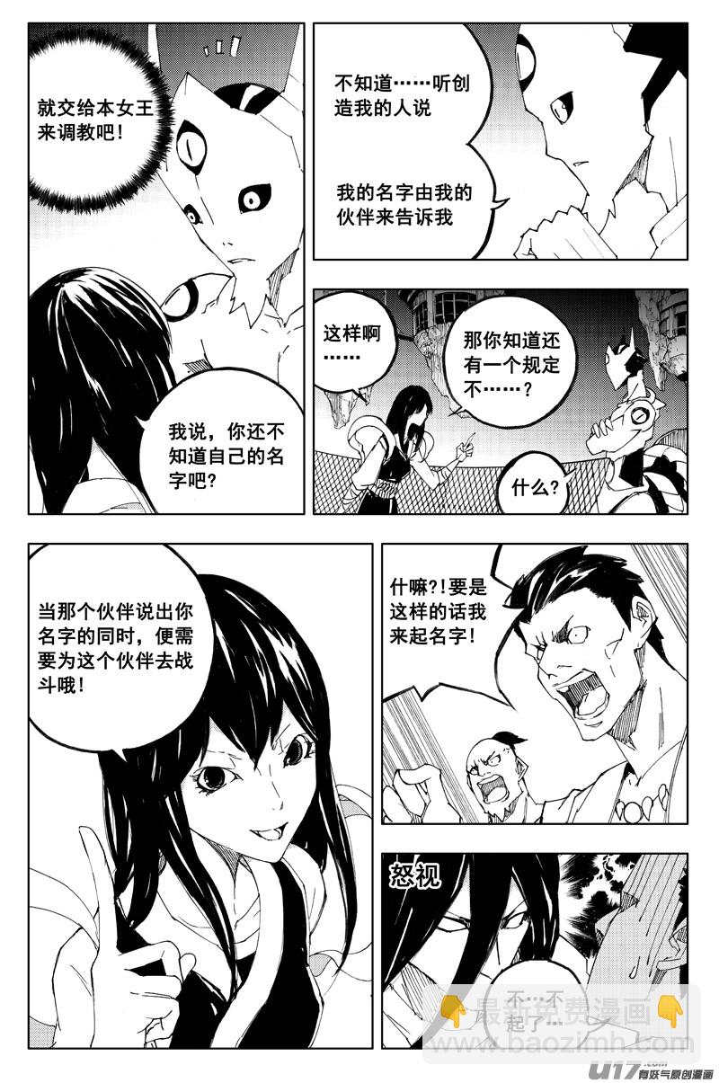 🍲镇魂街 一百二十二 无日渊 第2页