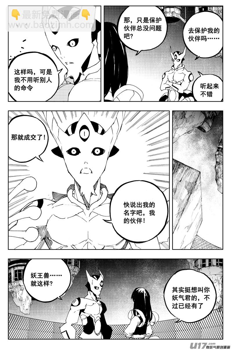 🍲镇魂街 一百二十二 无日渊 第3页