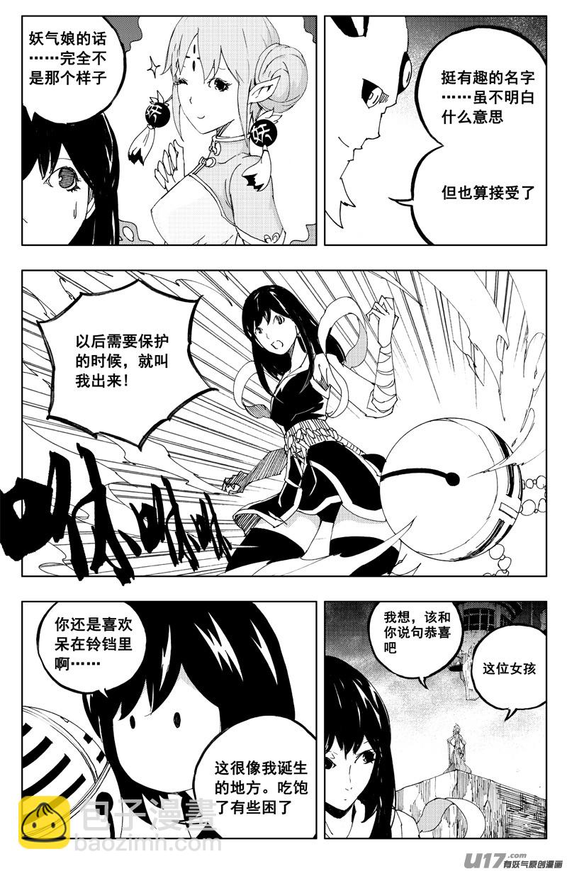 🍲镇魂街 一百二十二 无日渊 第4页