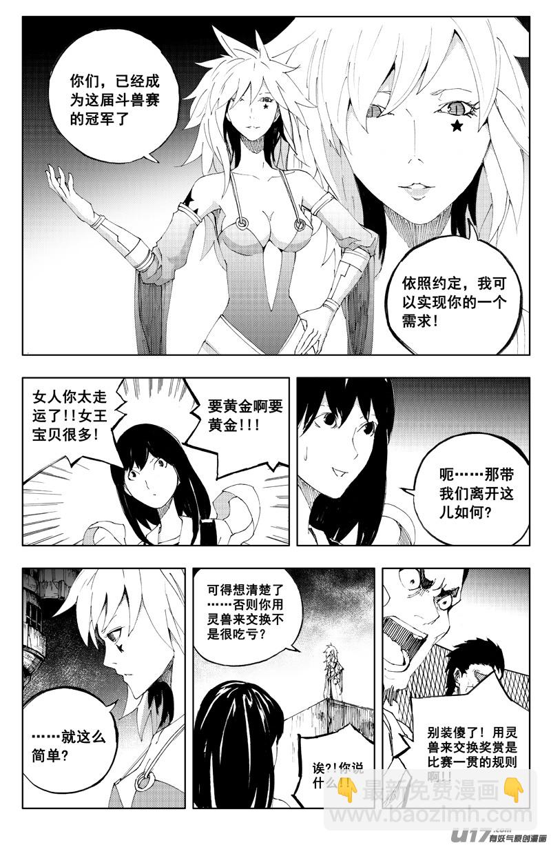 🍲镇魂街 一百二十二 无日渊 第5页