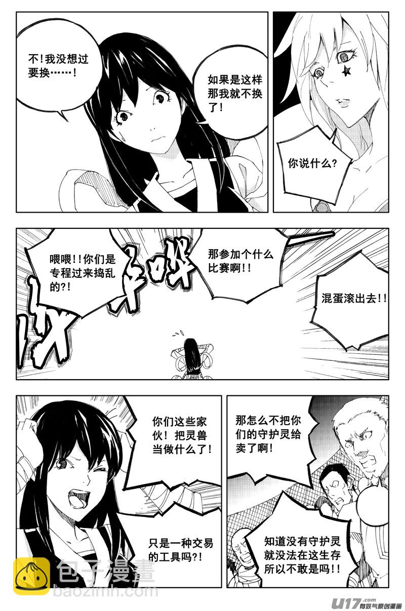🍲镇魂街 一百二十二 无日渊 第6页