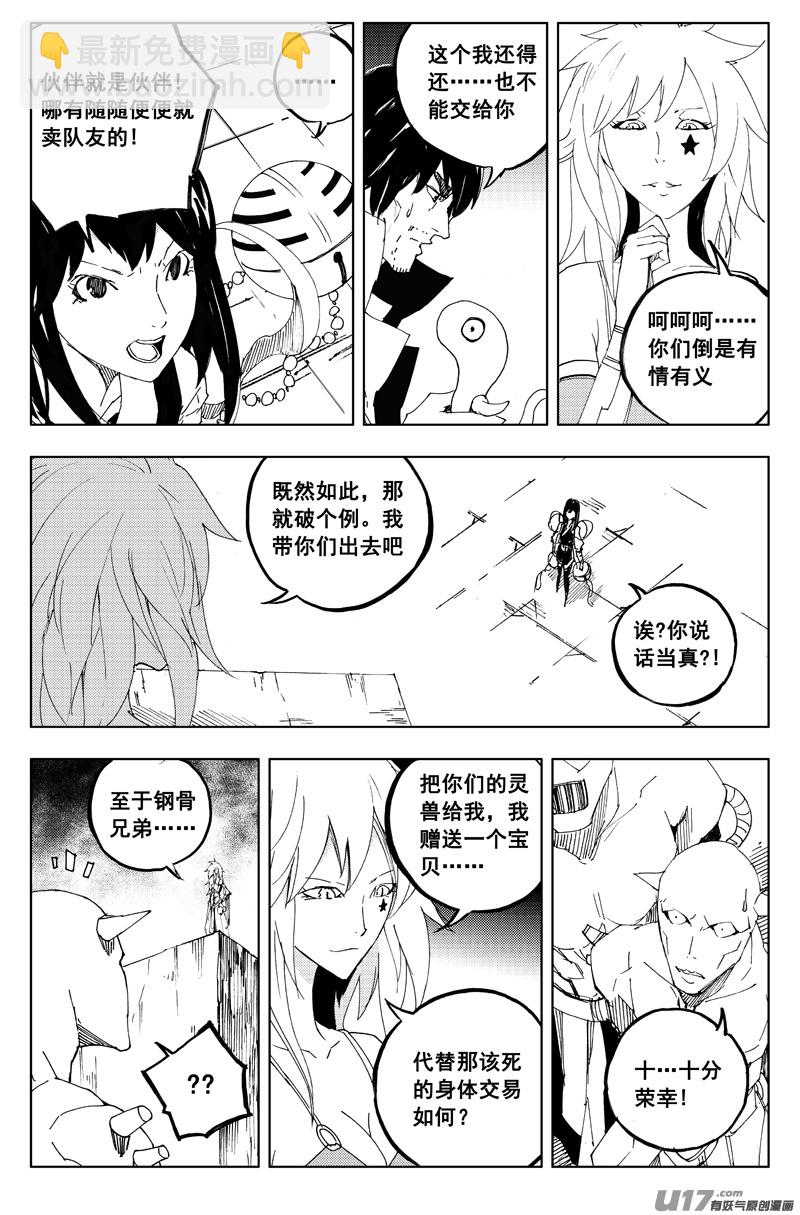 🍲镇魂街 一百二十二 无日渊 第7页