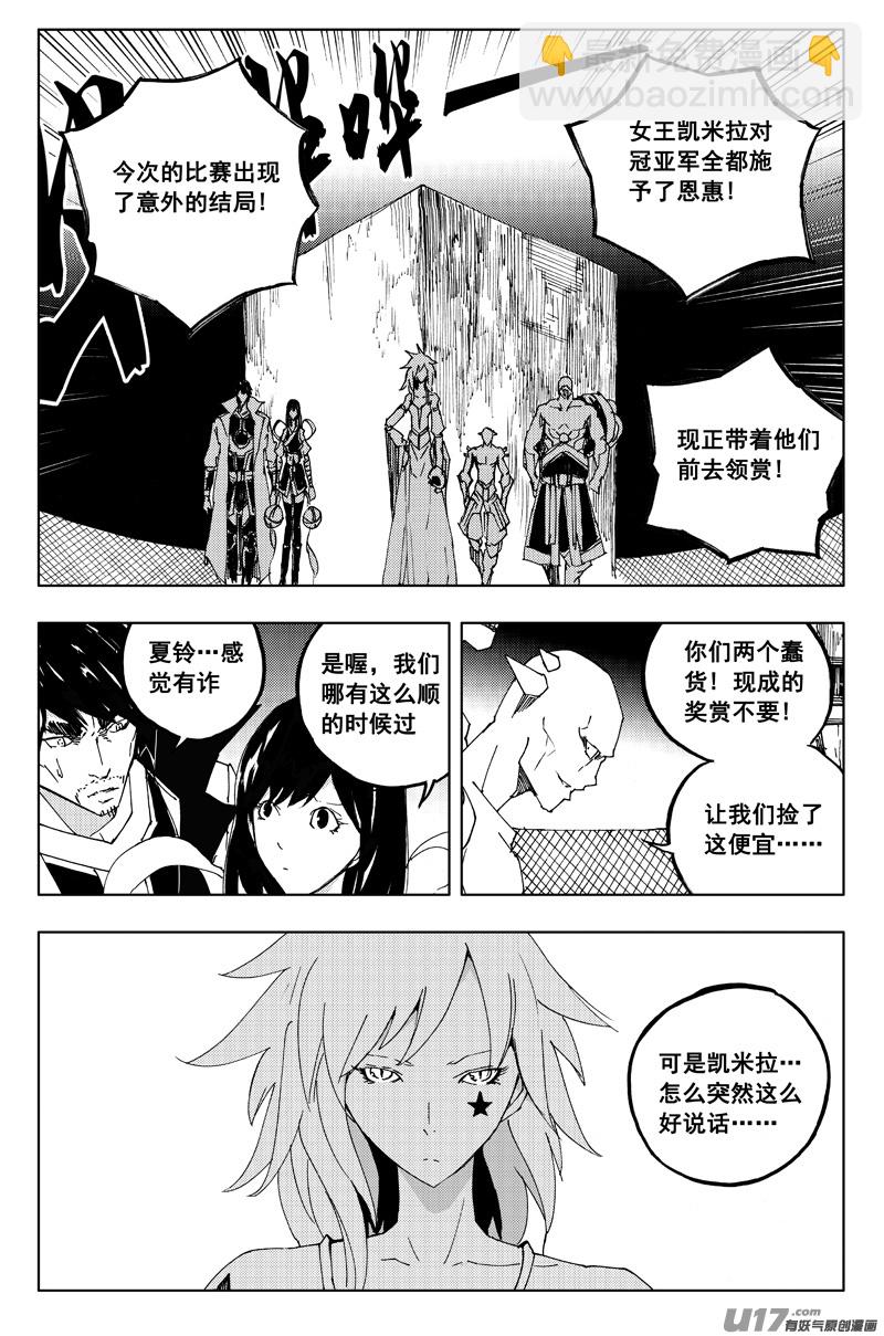 🍲镇魂街 一百二十二 无日渊 第8页