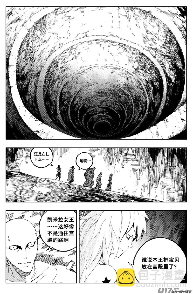 🍲镇魂街 一百二十二 无日渊 第9页