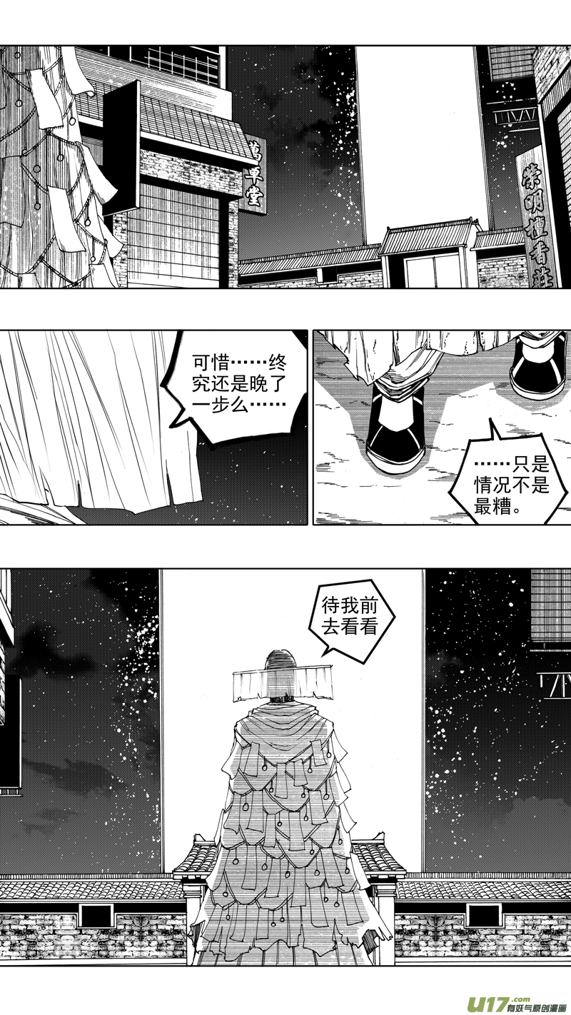 🍲镇魂街 第十一章 四方真如 第1页