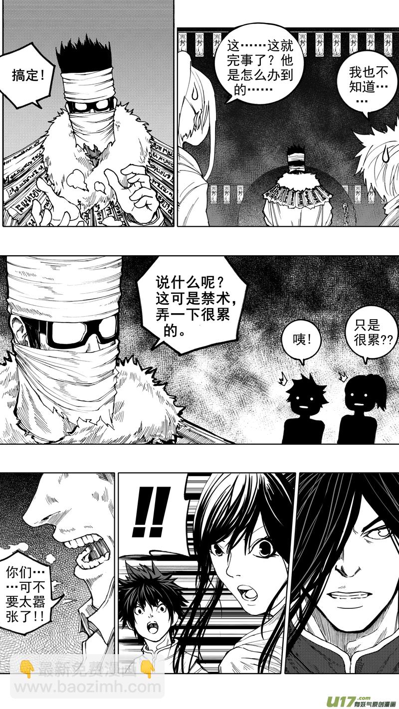 🍲镇魂街 第十一章 四方真如 第10页