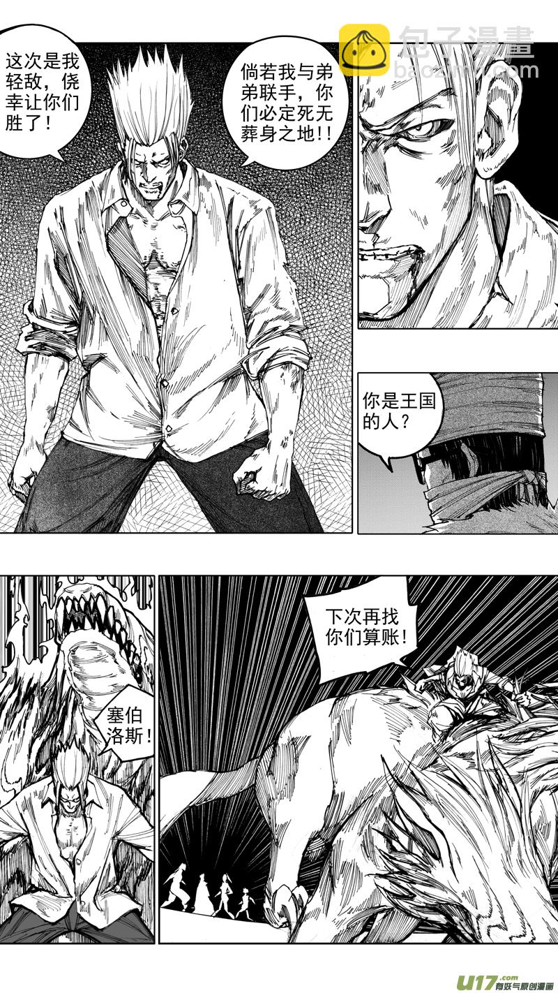 🍲镇魂街 第十一章 四方真如 第11页