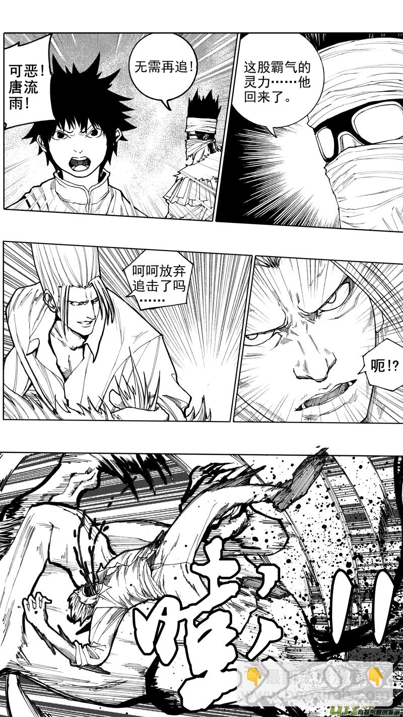 🍲镇魂街 第十一章 四方真如 第12页