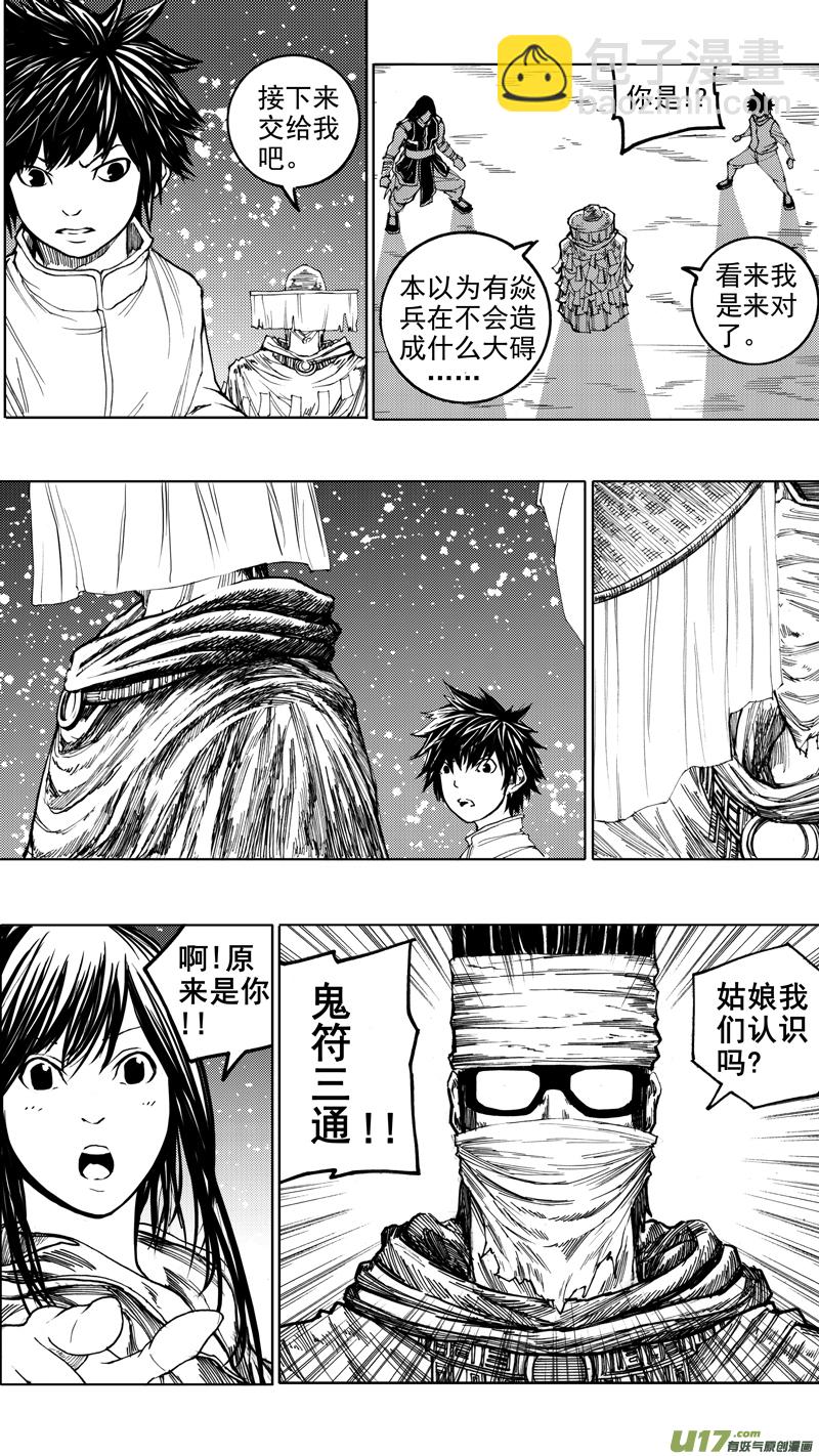 🍲镇魂街 第十一章 四方真如 第3页