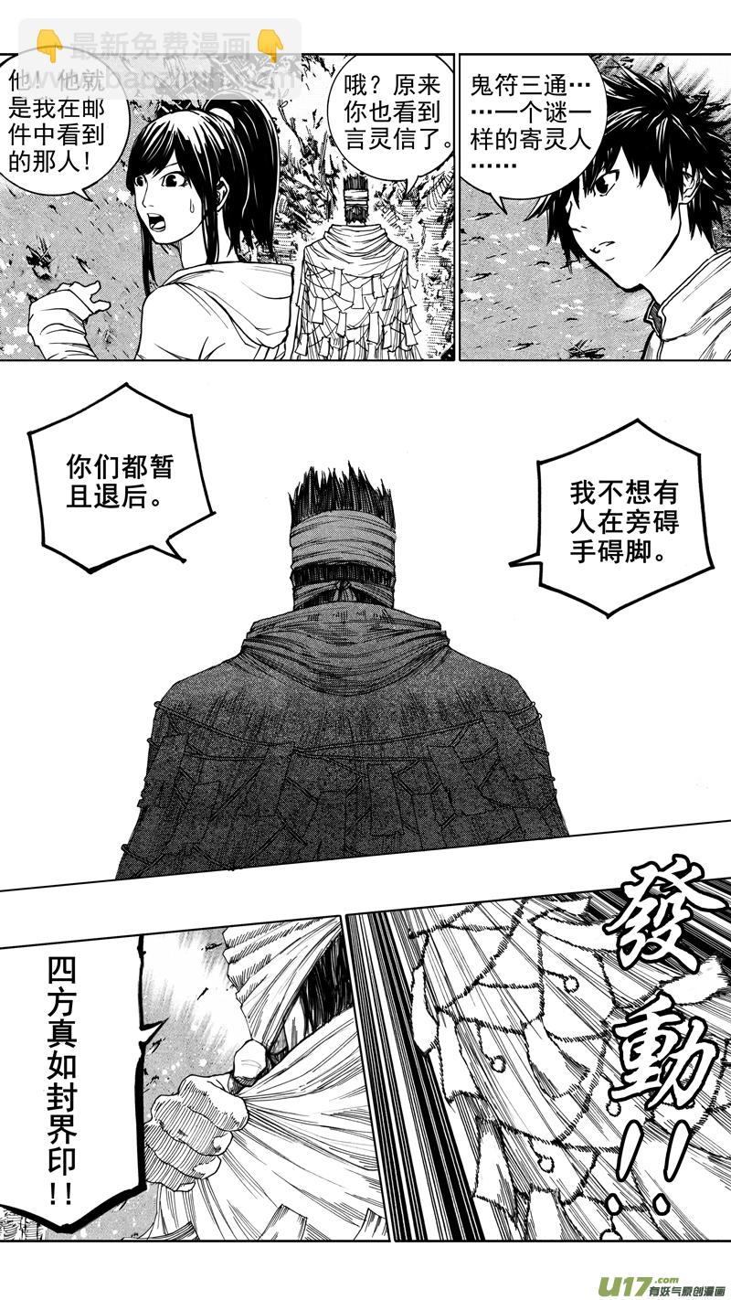 🍲镇魂街 第十一章 四方真如 第4页