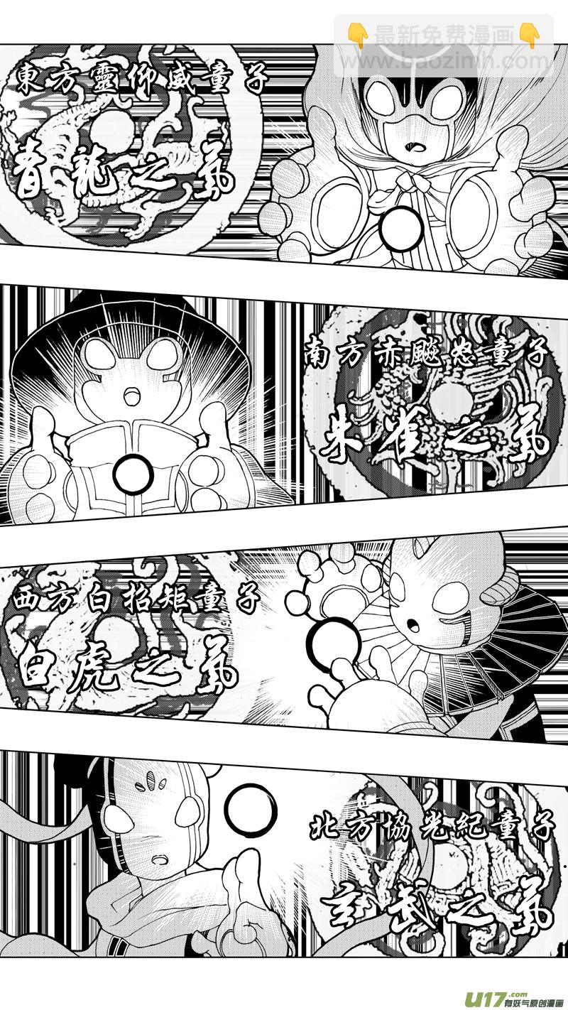 🍲镇魂街 第十一章 四方真如 第6页