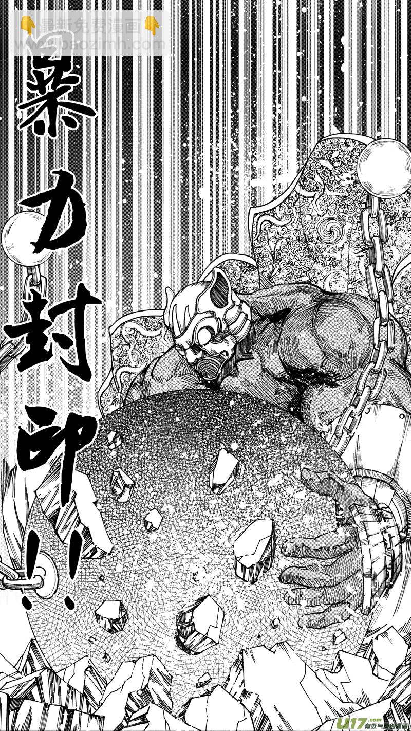 🍲镇魂街 第十一章 四方真如 第8页