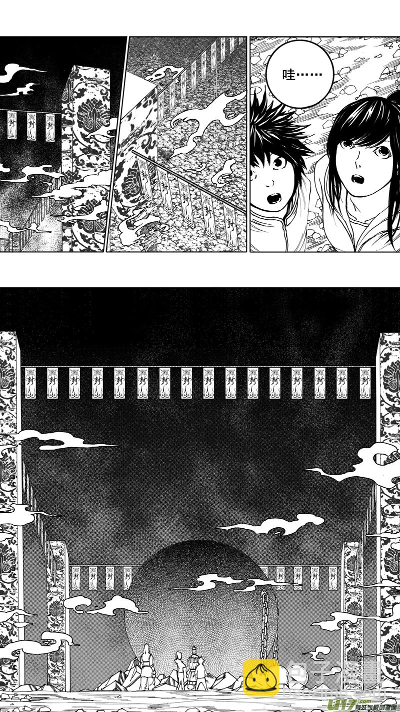 🍲镇魂街 第十一章 四方真如 第9页