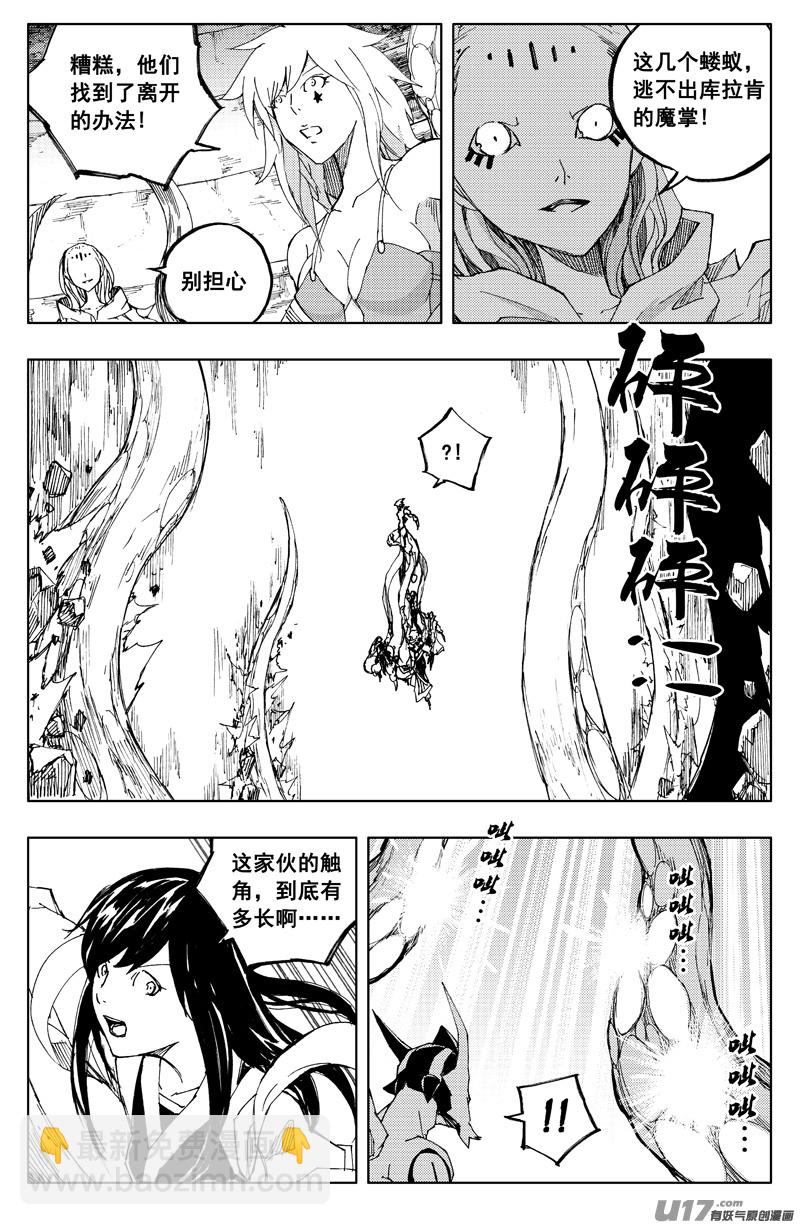 🍲镇魂街 一百二十三 库拉肯 第10页
