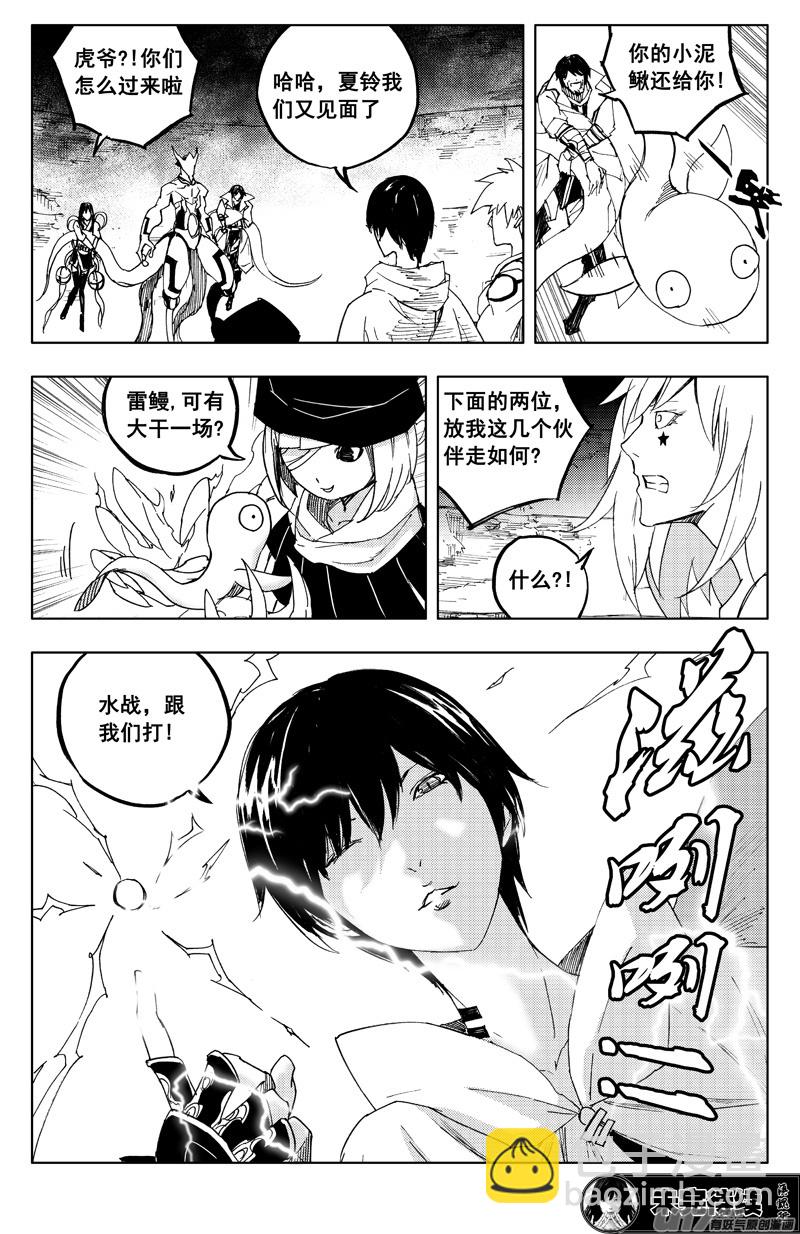 🍲镇魂街 一百二十三 库拉肯 第15页
