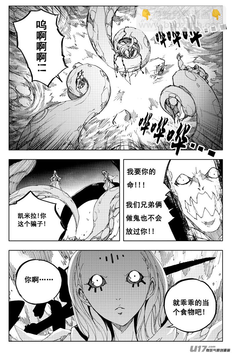🍲镇魂街 一百二十三 库拉肯 第5页