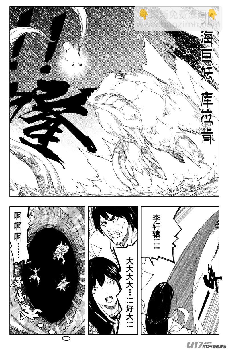 🍲镇魂街 一百二十三 库拉肯 第6页