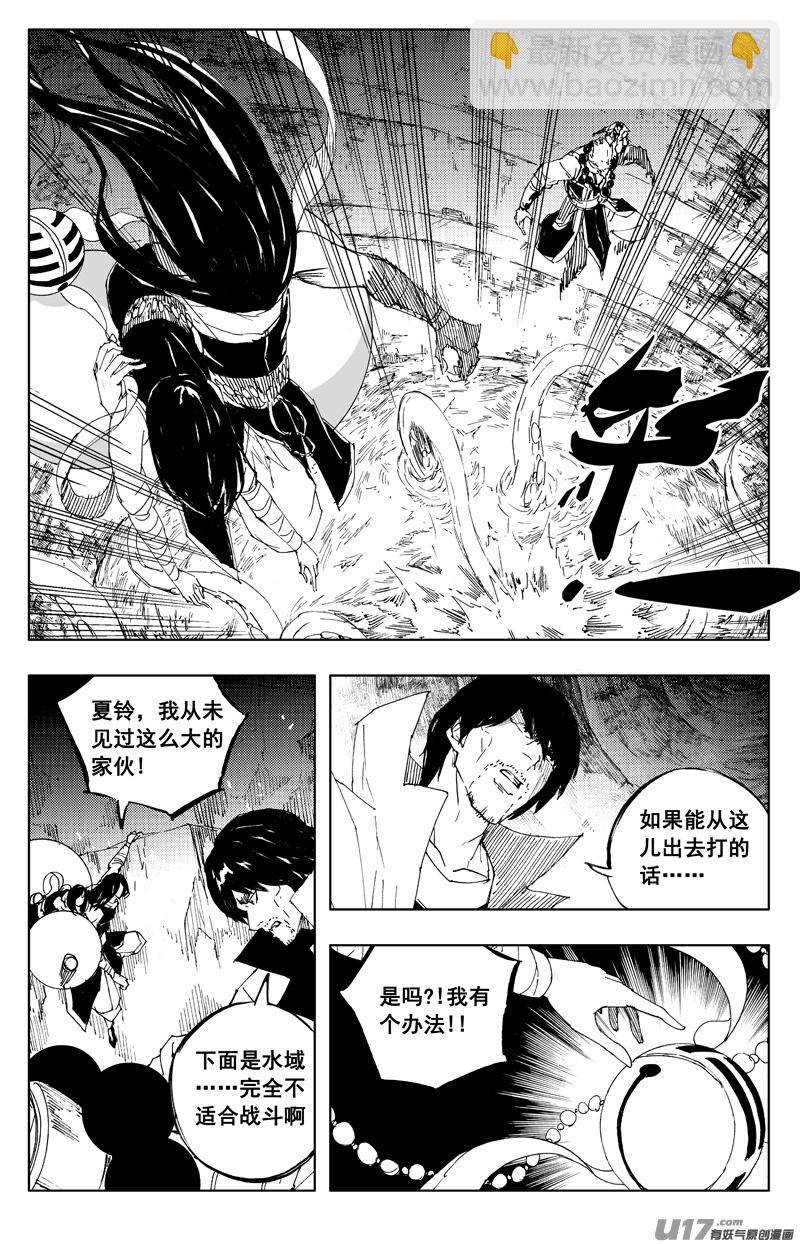 🍲镇魂街 一百二十三 库拉肯 第7页