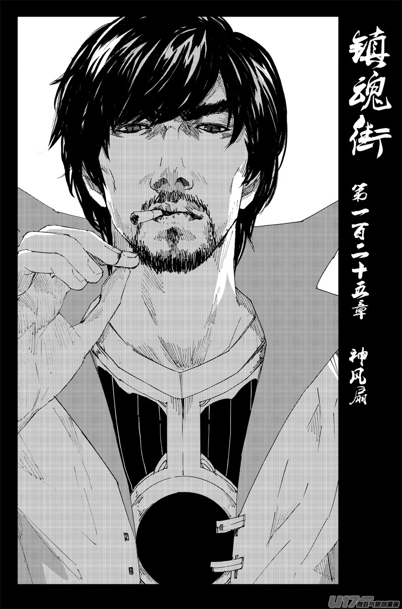 🍲镇魂街 一百二十五 神风扇 第1页