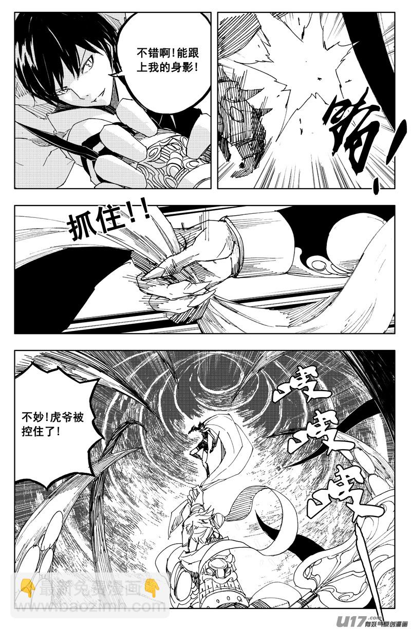 🍲镇魂街 一百二十五 神风扇 第13页