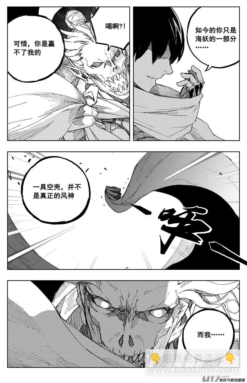 🍲镇魂街 一百二十五 神风扇 第14页