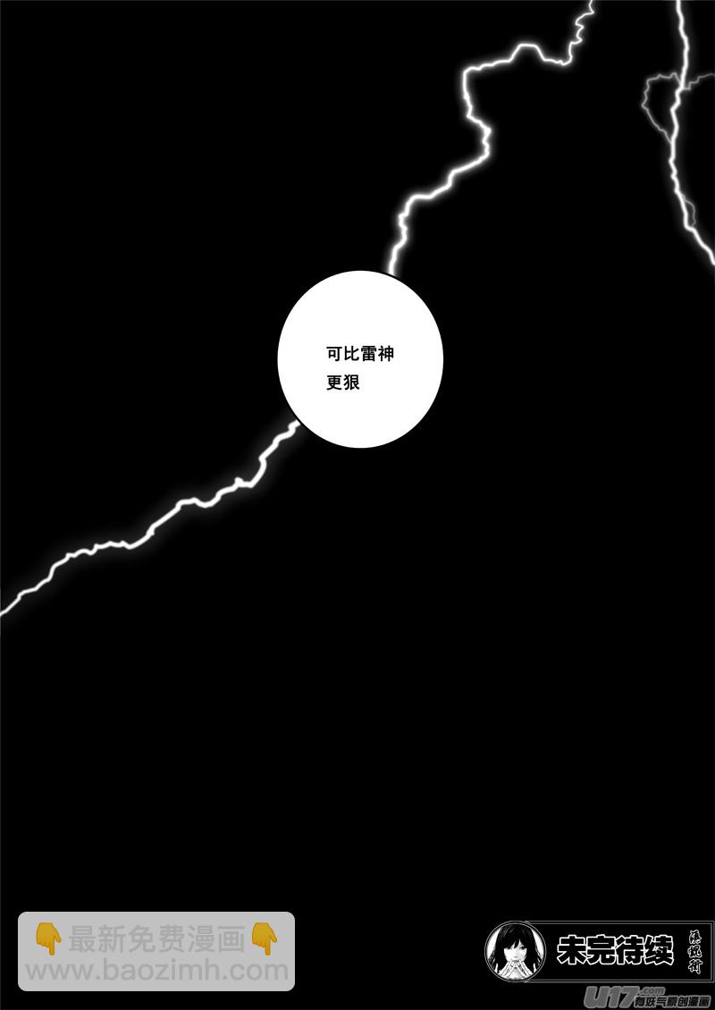 🍲镇魂街 一百二十五 神风扇 第15页