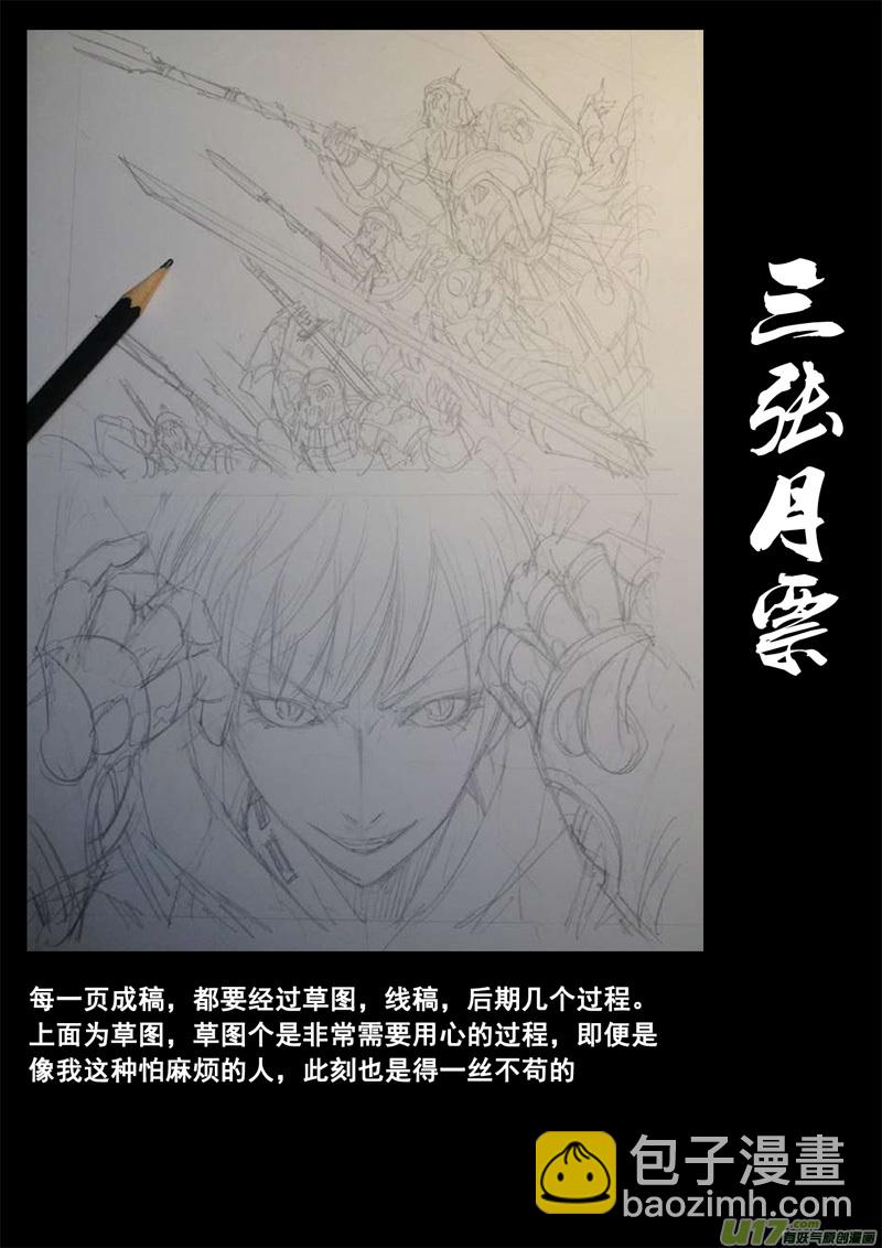 🍲镇魂街 一百二十五 神风扇 第16页