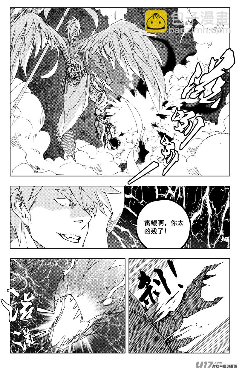🍲镇魂街 一百二十五 神风扇 第2页