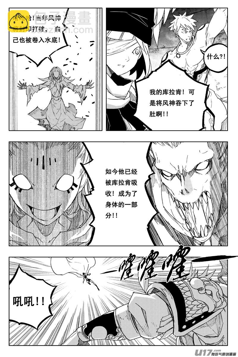 🍲镇魂街 一百二十五 神风扇 第6页