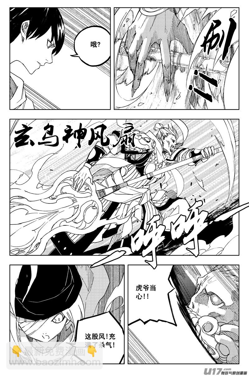 🍲镇魂街 一百二十五 神风扇 第7页