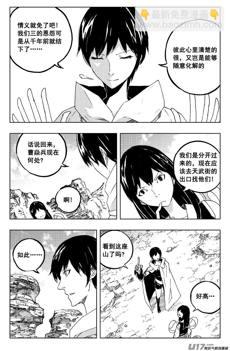 🍲镇魂街 一百二十七 老朋友 第11页