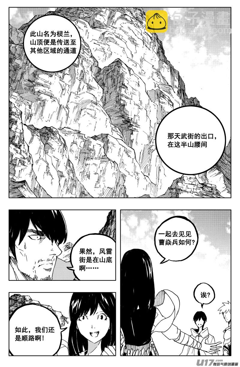 🍲镇魂街 一百二十七 老朋友 第12页