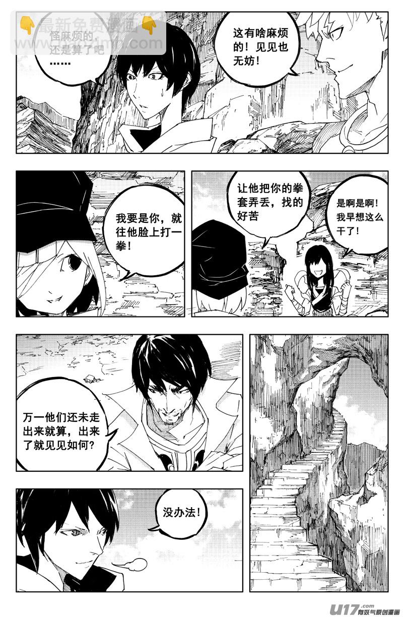 🍲镇魂街 一百二十七 老朋友 第13页