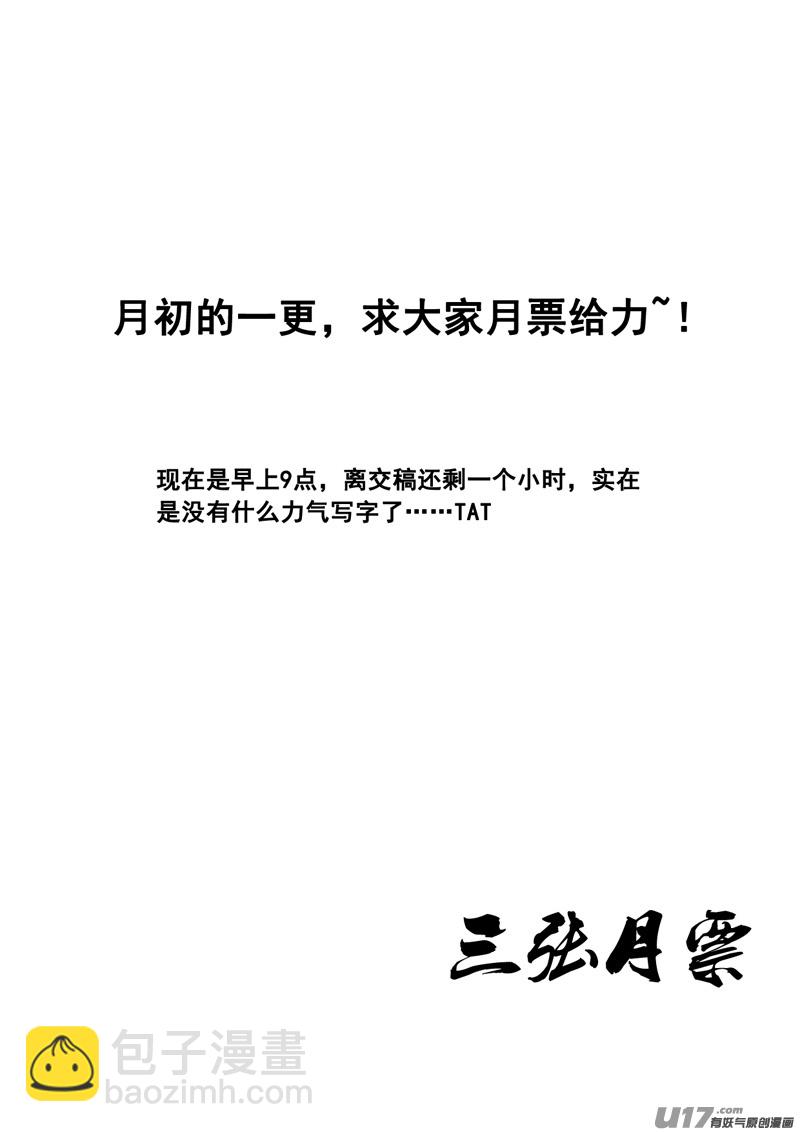 🍲镇魂街 一百二十七 老朋友 第17页
