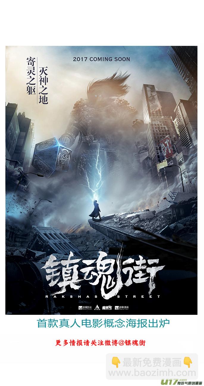 🍲镇魂街 一百二十七 老朋友 第18页
