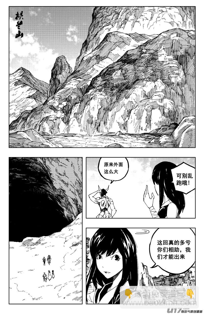 🍲镇魂街 一百二十七 老朋友 第2页