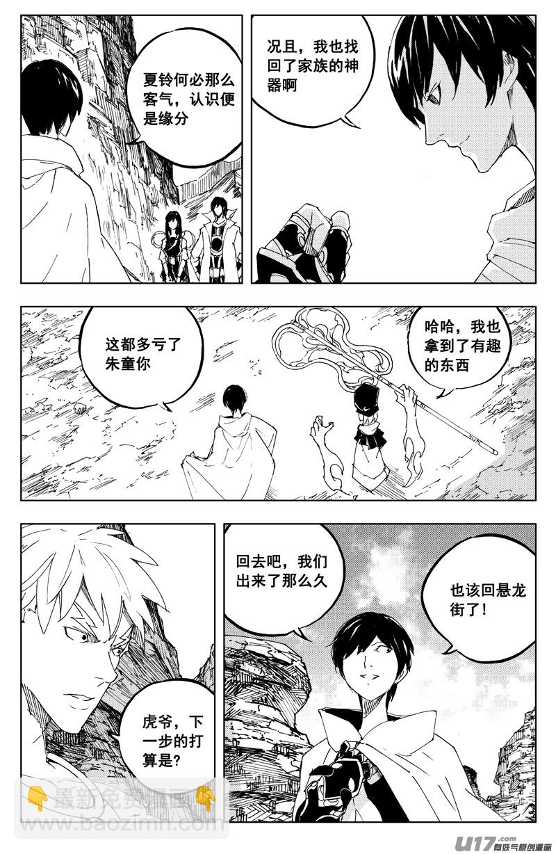 🍲镇魂街 一百二十七 老朋友 第4页