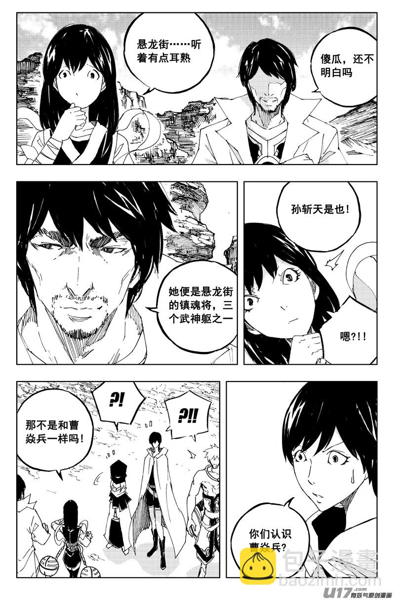 🍲镇魂街 一百二十七 老朋友 第5页