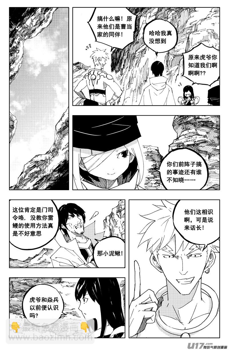 🍲镇魂街 一百二十七 老朋友 第6页