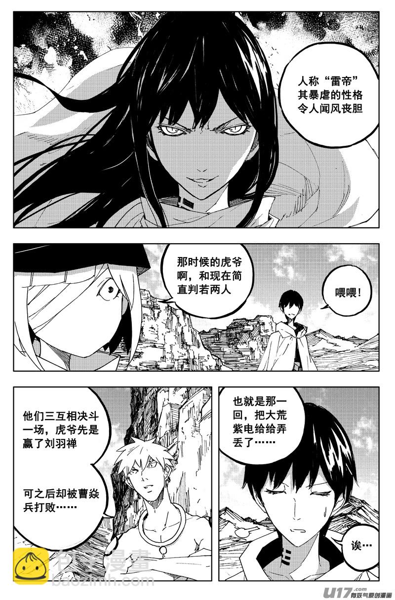 🍲镇魂街 一百二十七 老朋友 第8页