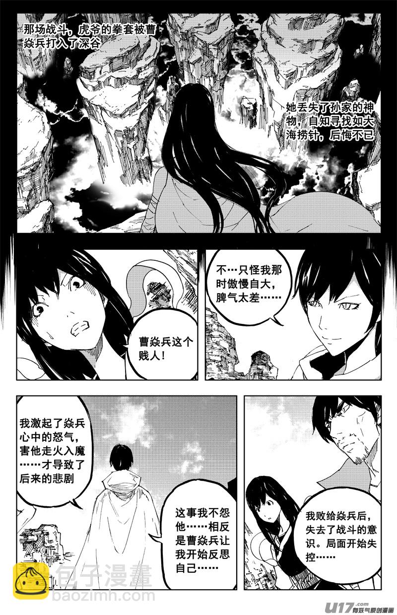 🍲镇魂街 一百二十七 老朋友 第9页