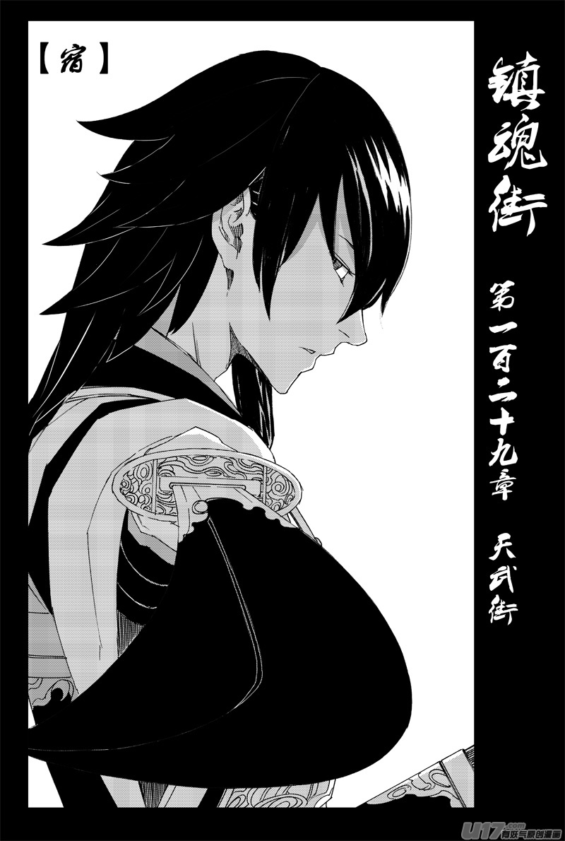 🍲镇魂街 一百二十九 天武街 第1页