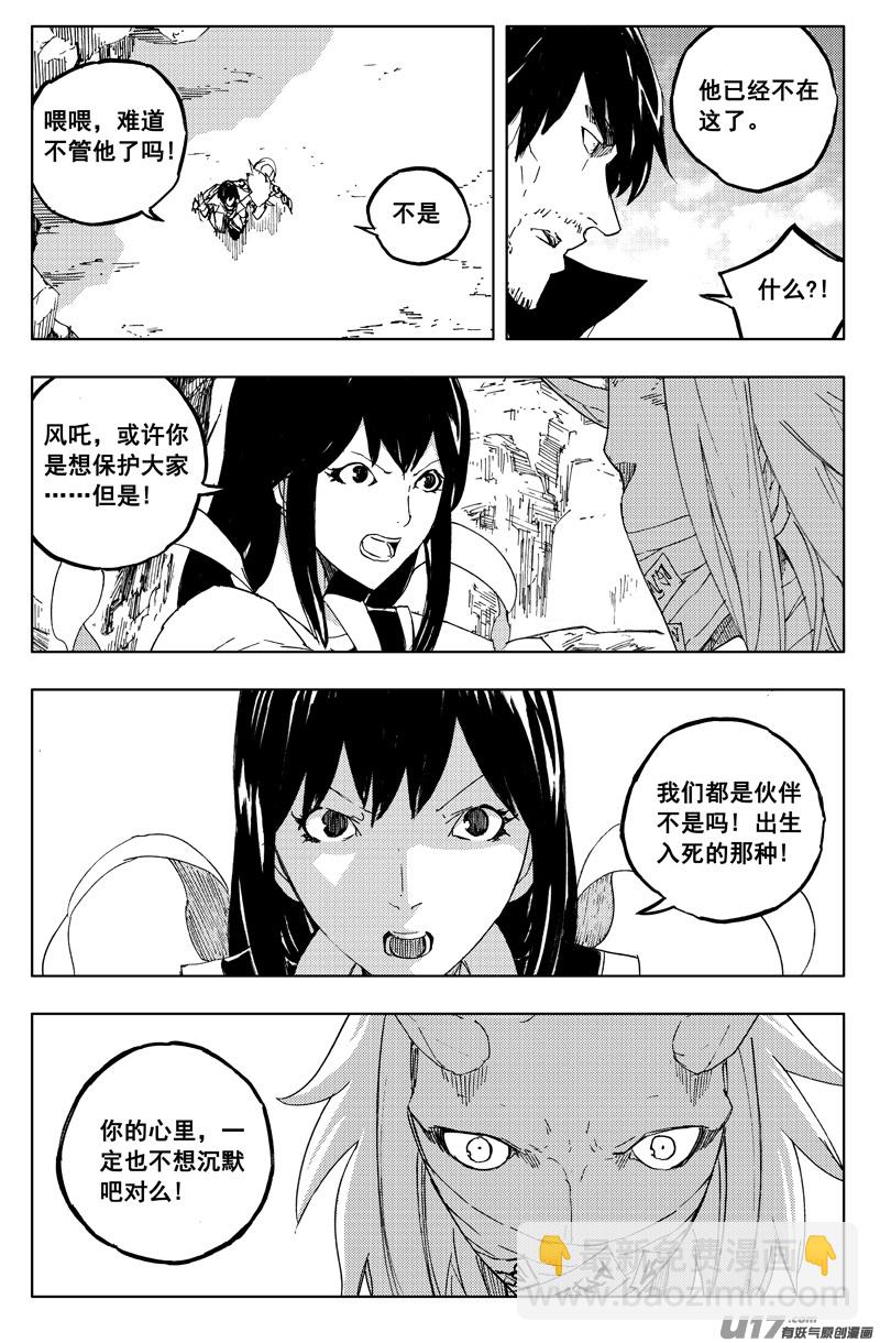 🍲镇魂街 一百二十九 天武街 第10页