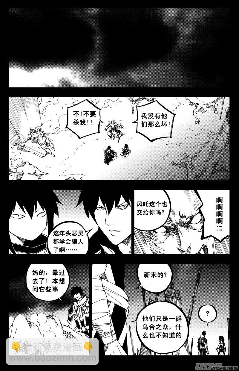 🍲镇魂街 一百二十九 天武街 第14页