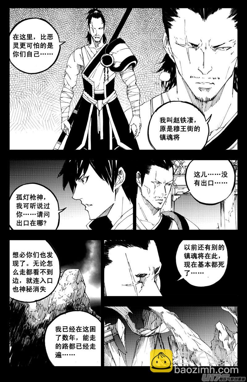 🍲镇魂街 一百二十九 天武街 第15页