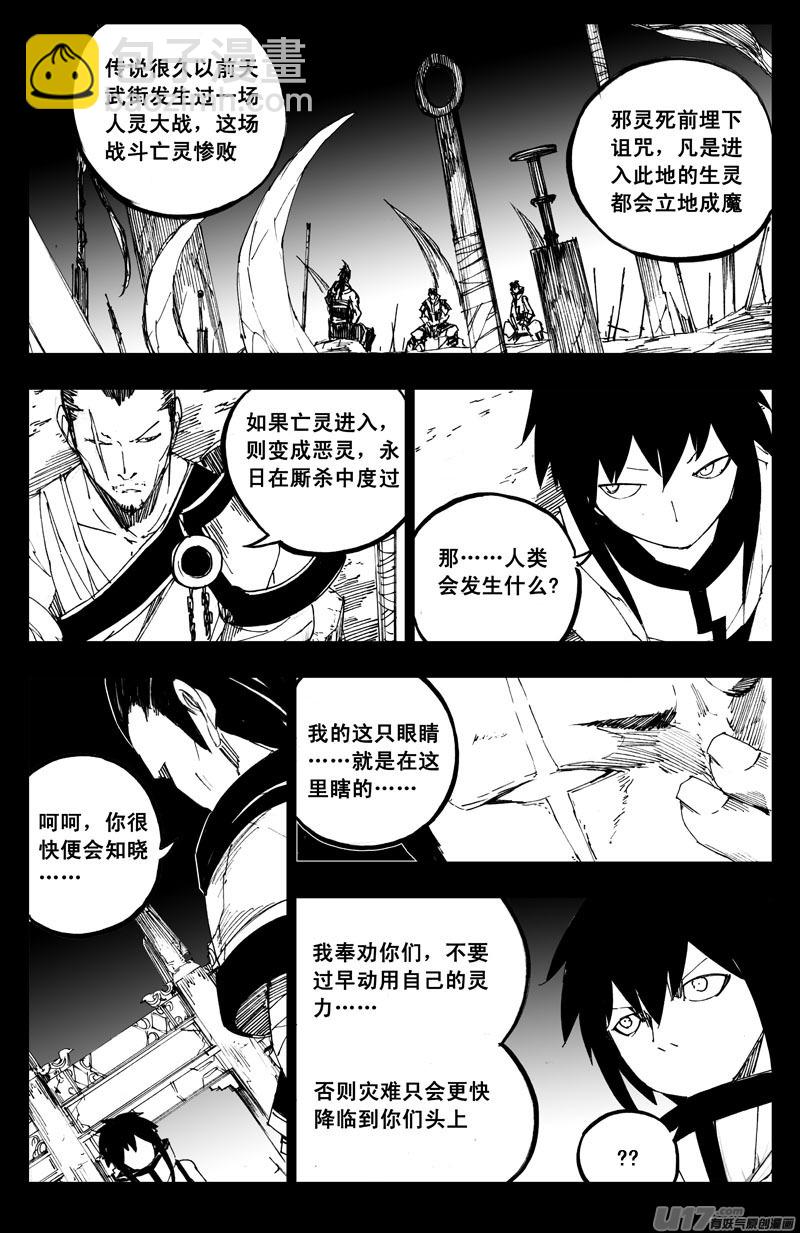 🍲镇魂街 一百二十九 天武街 第16页