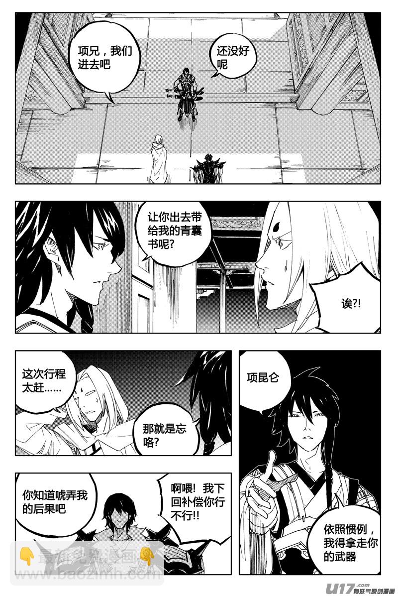 🍲镇魂街 一百二十九 天武街 第2页