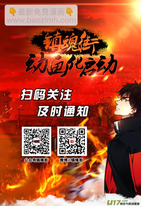 🍲镇魂街 一百二十九 天武街 第23页